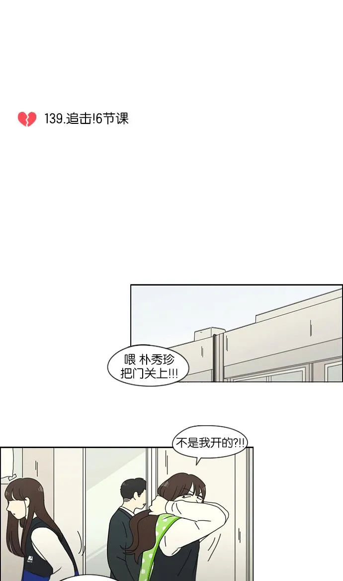 [第139话] 追击!6节课 第8页
