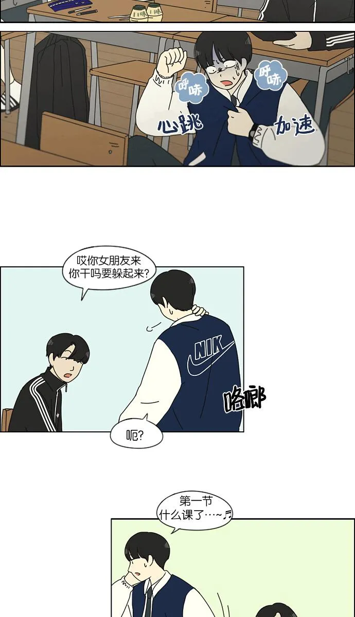 [第139话] 追击!6节课 第14页
