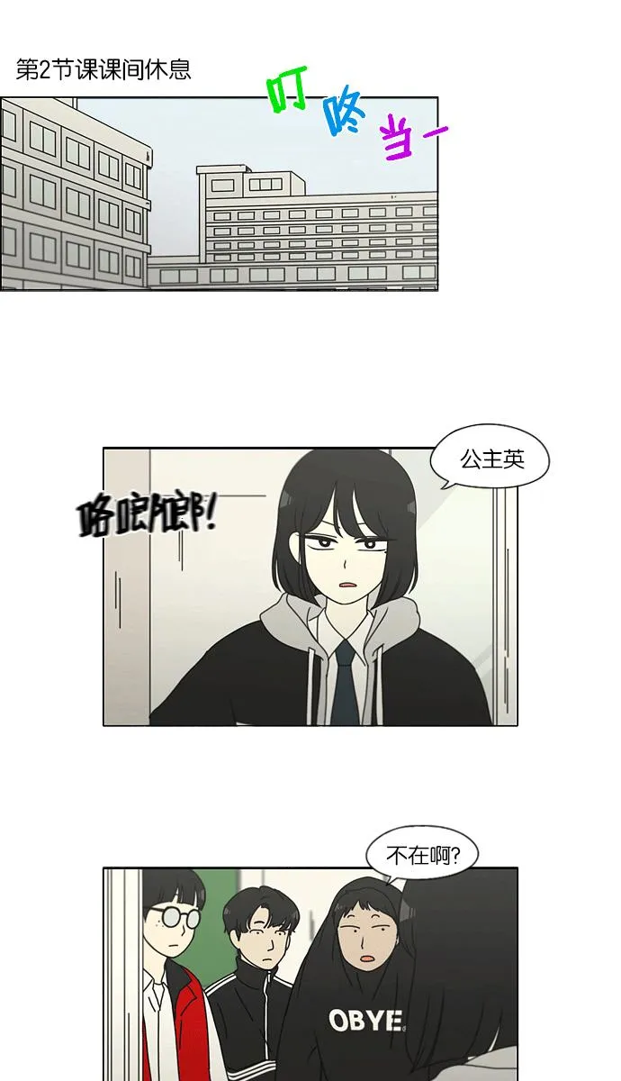 [第139话] 追击!6节课 第21页