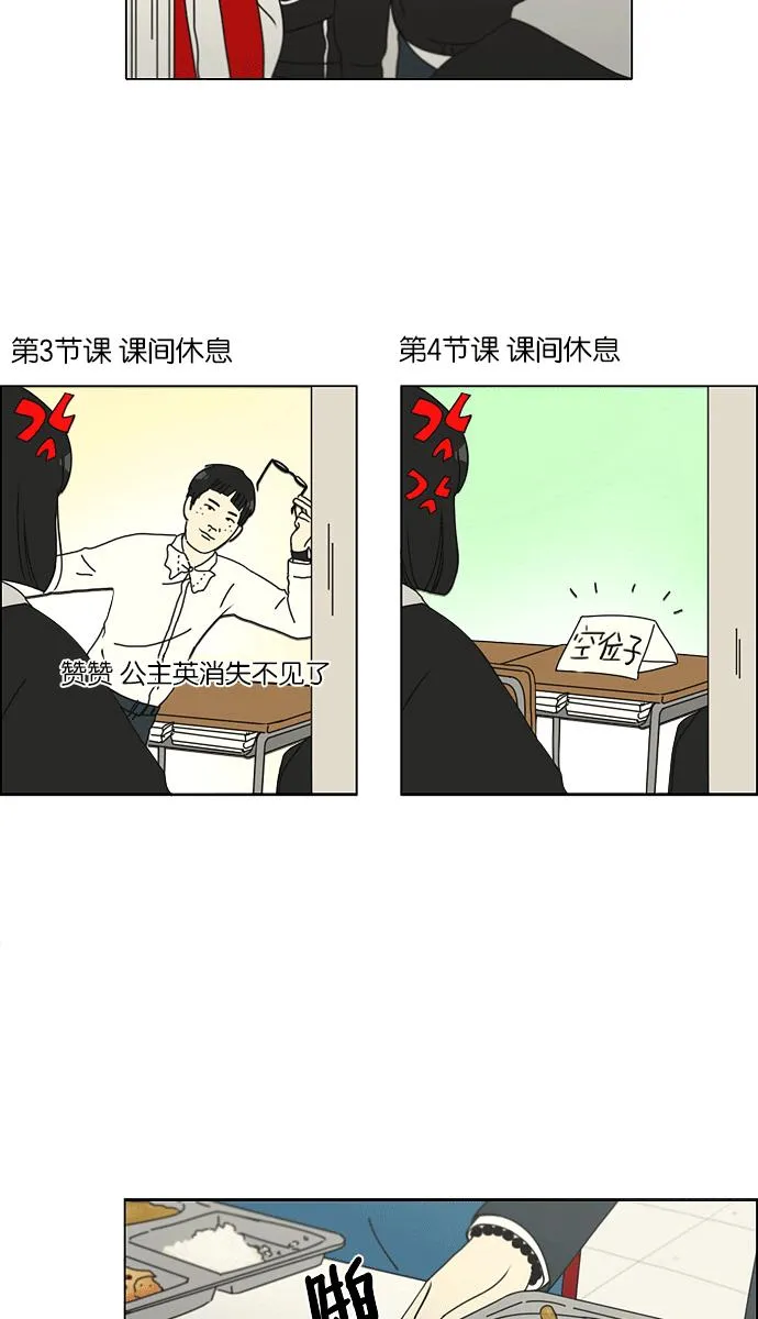 [第139话] 追击!6节课 第22页