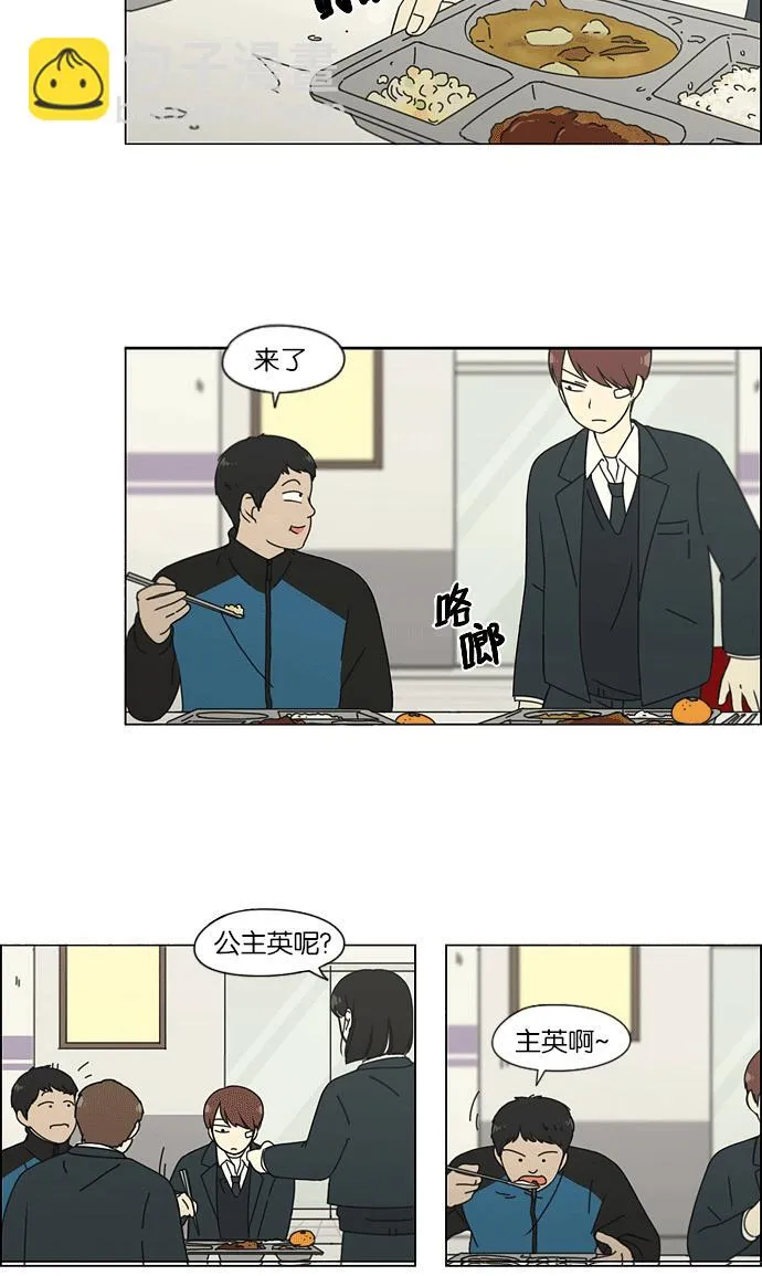 [第139话] 追击!6节课 第23页
