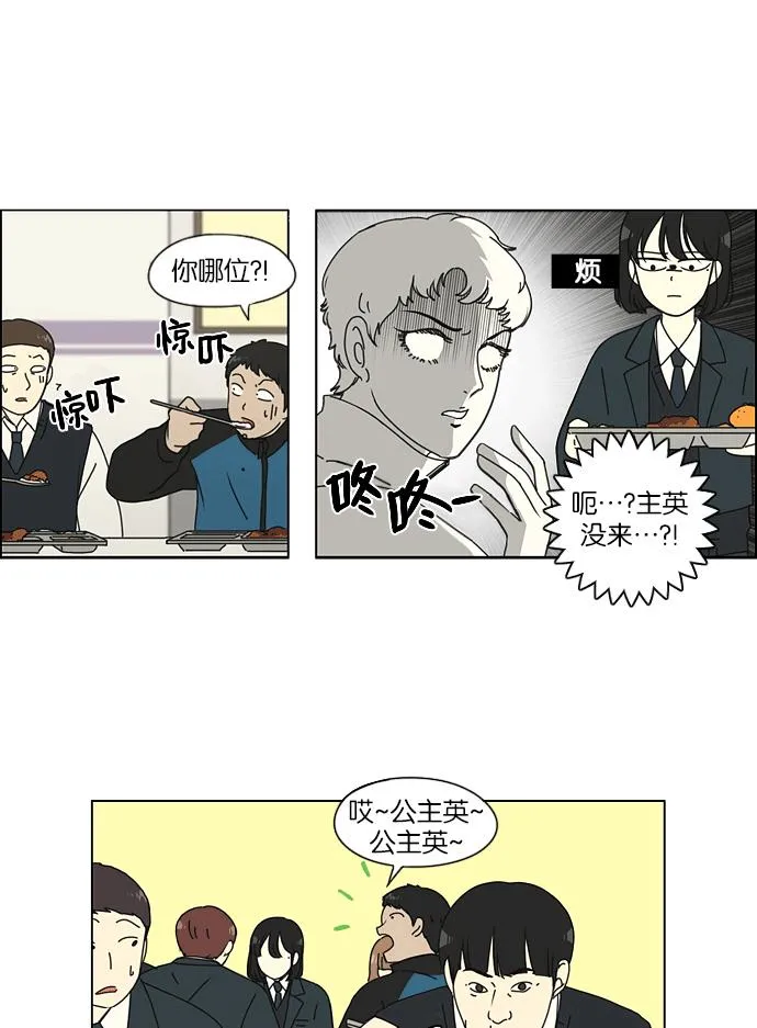 [第139话] 追击!6节课 第24页