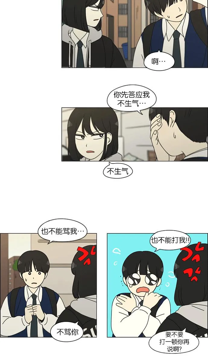 [第139话] 追击!6节课 第37页