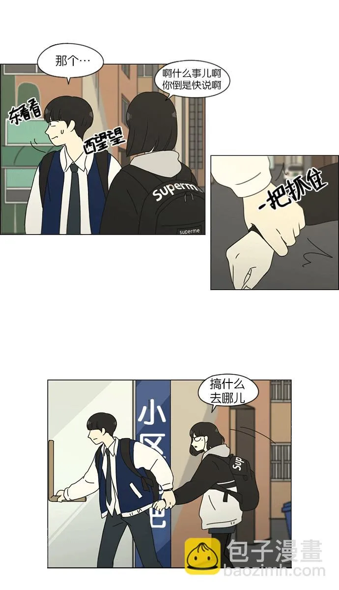 [第139话] 追击!6节课 第38页