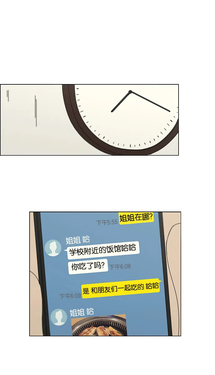[第140话] 学习能让你在将来找到更好的伴侣(5) 第2页