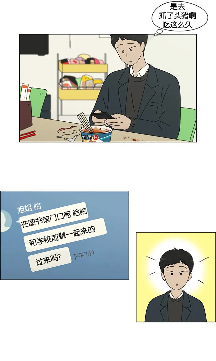 [第140话] 学习能让你在将来找到更好的伴侣(5) 第3页