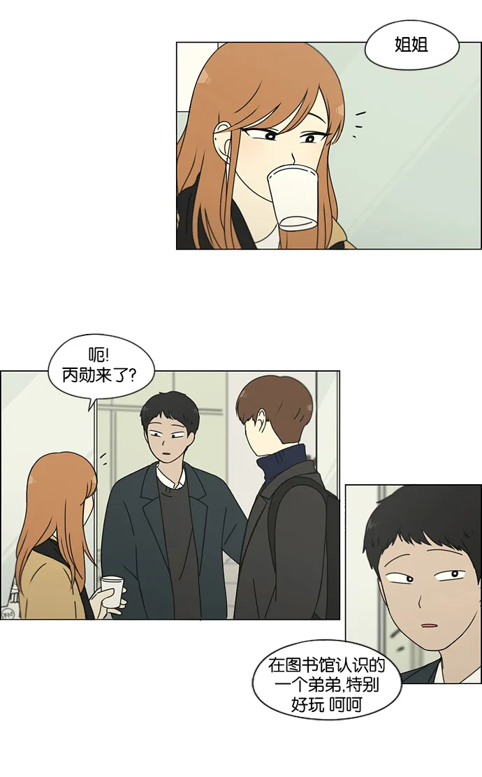 [第140话] 学习能让你在将来找到更好的伴侣(5) 第6页