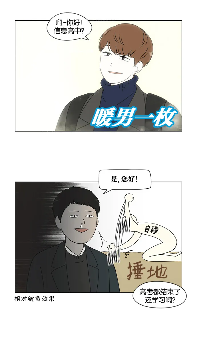 [第140话] 学习能让你在将来找到更好的伴侣(5) 第7页