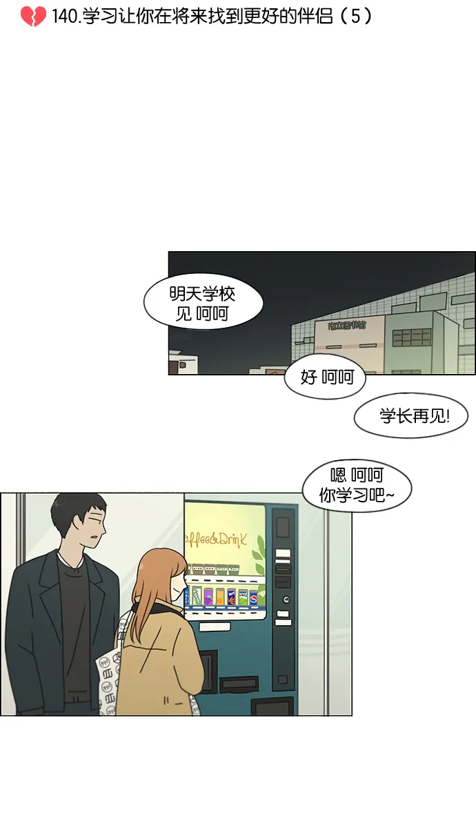 [第140话] 学习能让你在将来找到更好的伴侣(5) 第11页