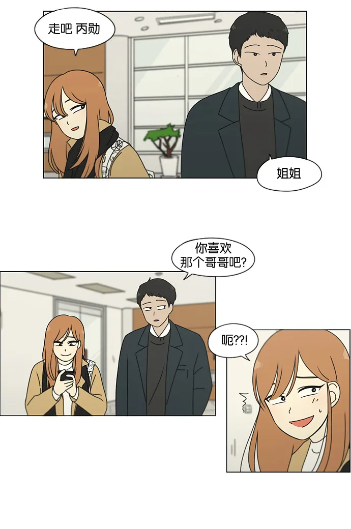 [第140话] 学习能让你在将来找到更好的伴侣(5) 第12页