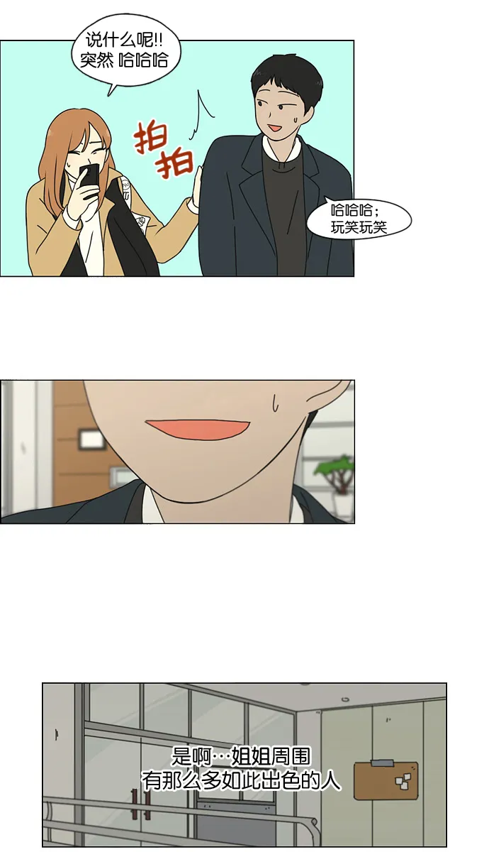 [第140话] 学习能让你在将来找到更好的伴侣(5) 第13页