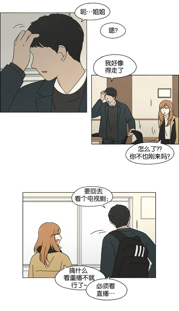 [第140话] 学习能让你在将来找到更好的伴侣(5) 第16页