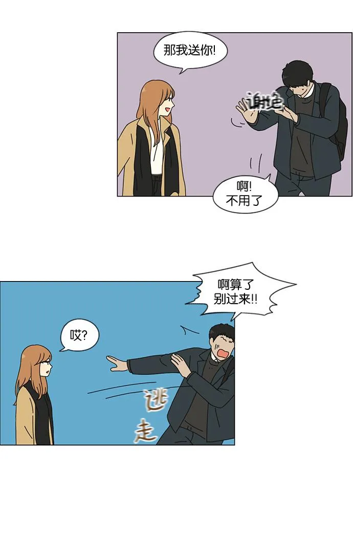 [第140话] 学习能让你在将来找到更好的伴侣(5) 第17页