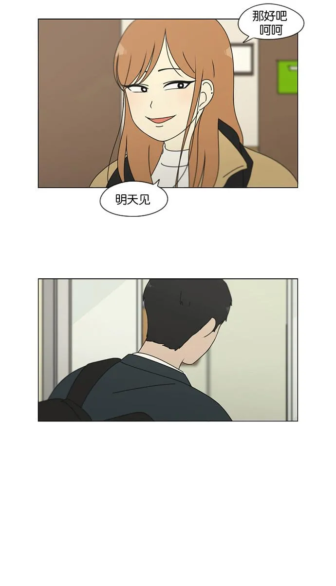 [第140话] 学习能让你在将来找到更好的伴侣(5) 第18页