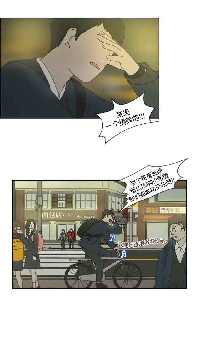 [第140话] 学习能让你在将来找到更好的伴侣(5) 第20页