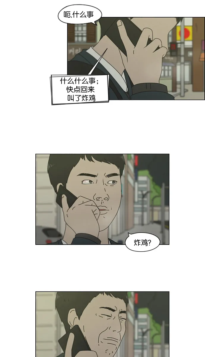 [第140话] 学习能让你在将来找到更好的伴侣(5) 第23页
