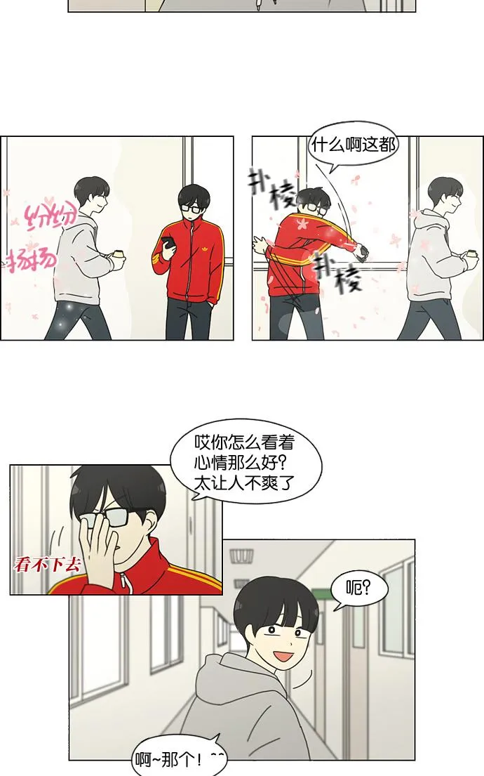 [第140话] 学习能让你在将来找到更好的伴侣(5) 第27页
