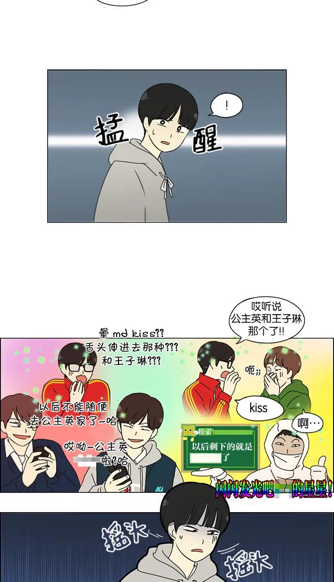 [第140话] 学习能让你在将来找到更好的伴侣(5) 第28页