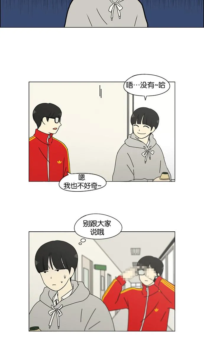 [第140话] 学习能让你在将来找到更好的伴侣(5) 第29页