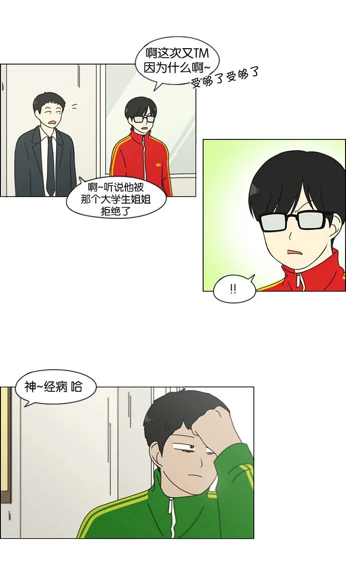 [第140话] 学习能让你在将来找到更好的伴侣(5) 第31页