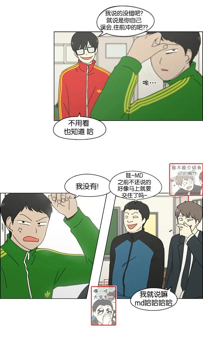 [第140话] 学习能让你在将来找到更好的伴侣(5) 第32页
