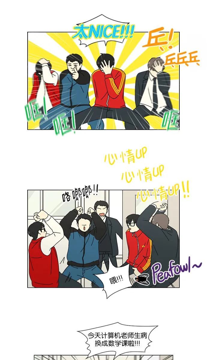 [第140话] 学习能让你在将来找到更好的伴侣(5) 第33页