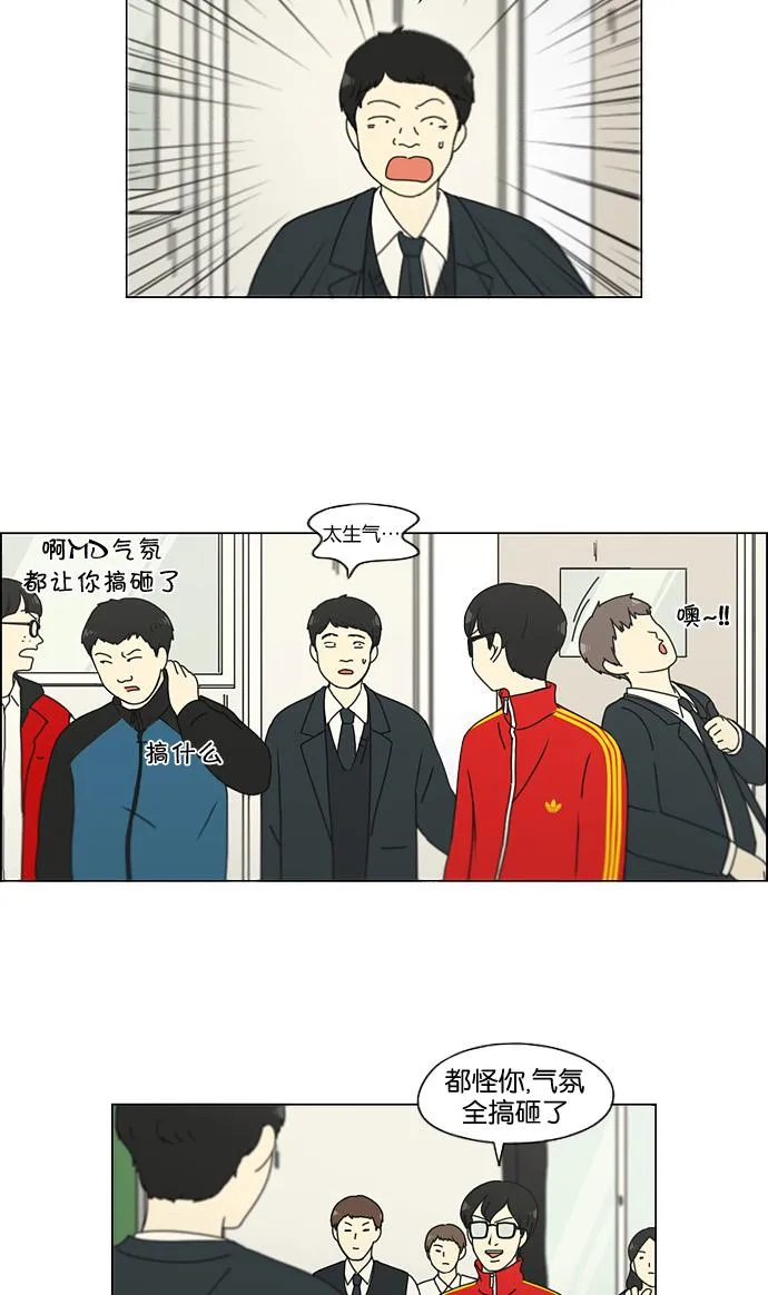 [第140话] 学习能让你在将来找到更好的伴侣(5) 第34页