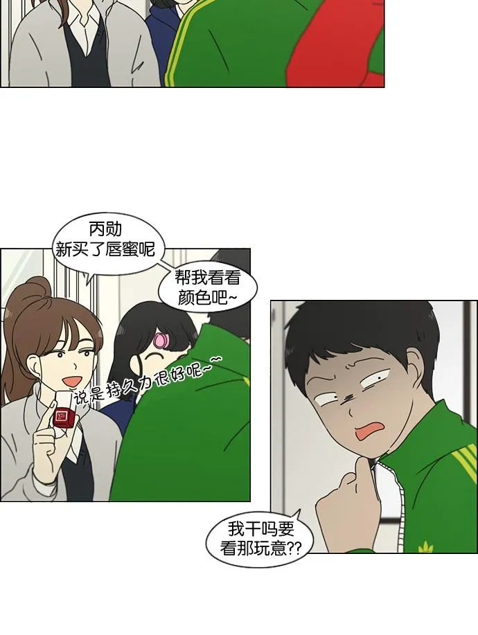 [第140话] 学习能让你在将来找到更好的伴侣(5) 第37页