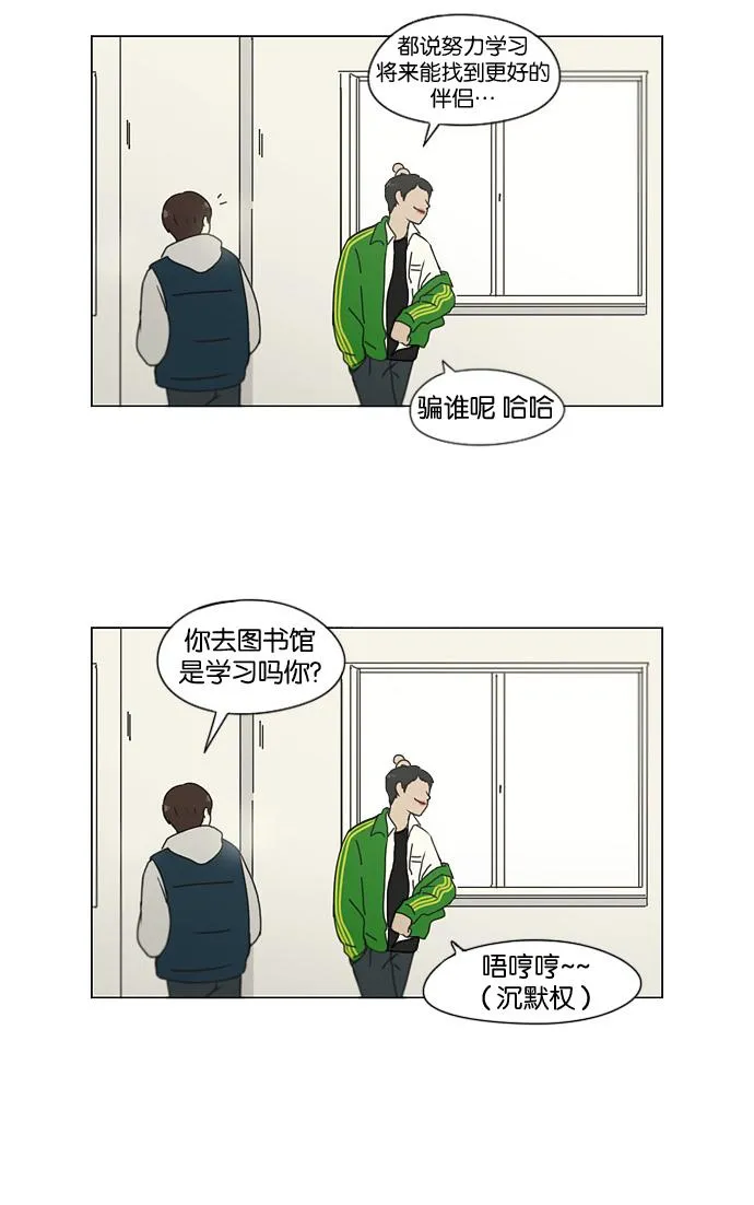 [第140话] 学习能让你在将来找到更好的伴侣(5) 第40页