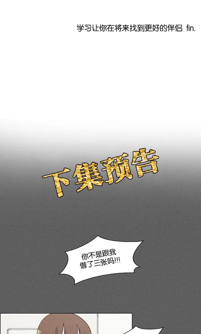 [第140话] 学习能让你在将来找到更好的伴侣(5) 第43页