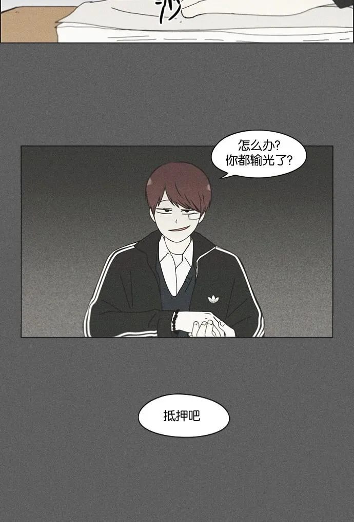 [第140话] 学习能让你在将来找到更好的伴侣(5) 第45页