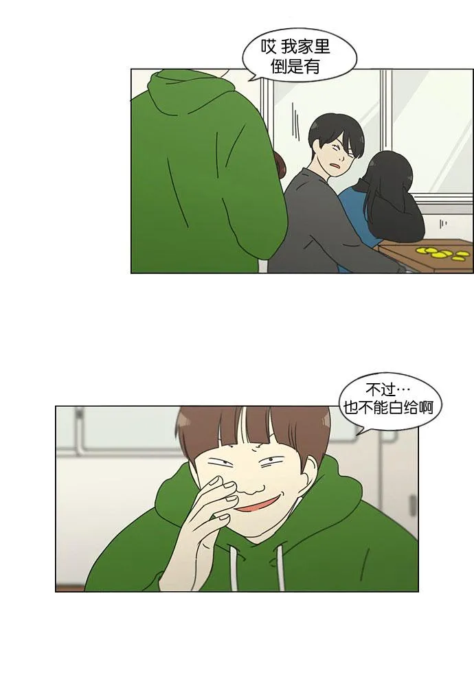 [第141话] 人生好像硬币的两面 第3页