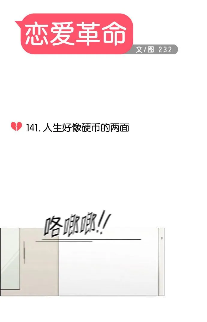 [第141话] 人生好像硬币的两面 第5页