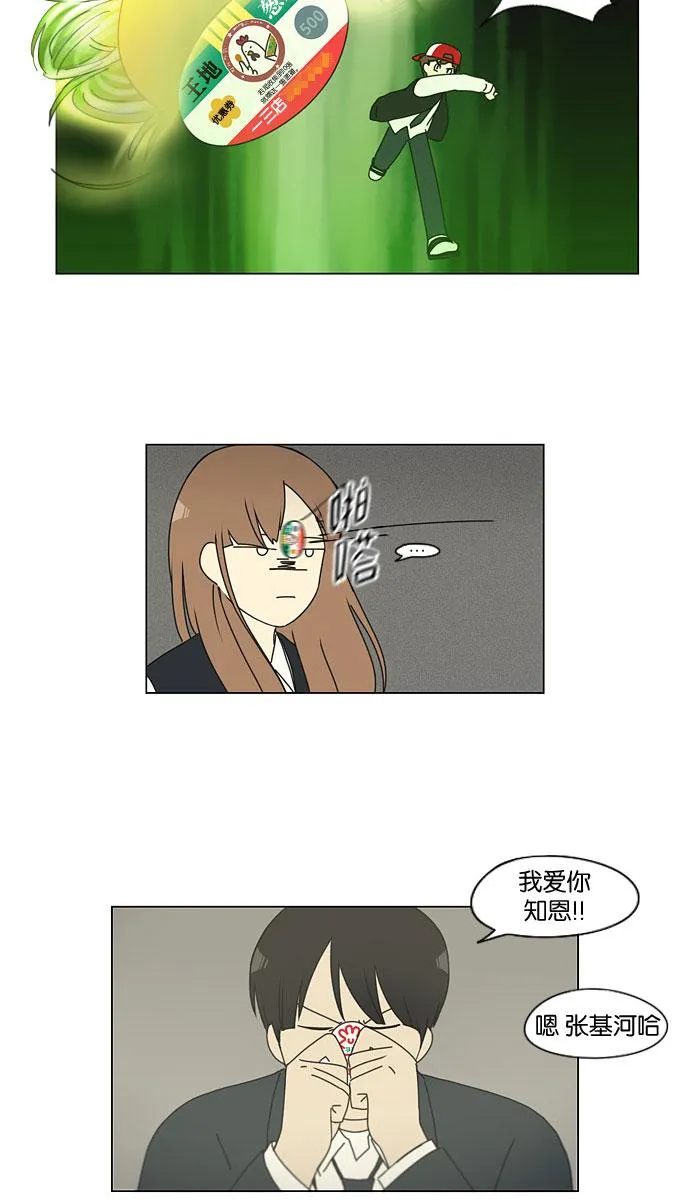 [第141话] 人生好像硬币的两面 第16页