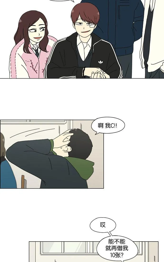 [第141话] 人生好像硬币的两面 第29页