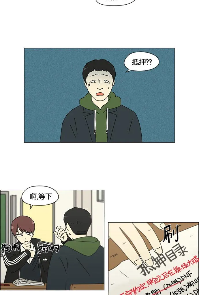 [第141话] 人生好像硬币的两面 第31页