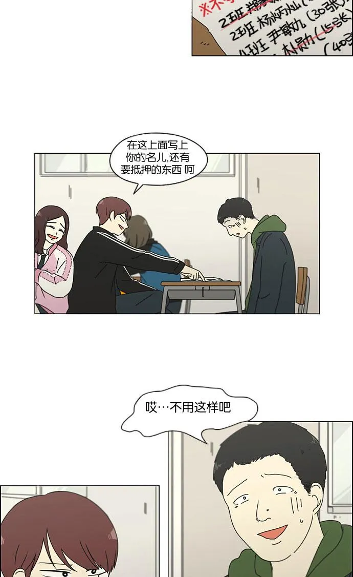 [第141话] 人生好像硬币的两面 第32页