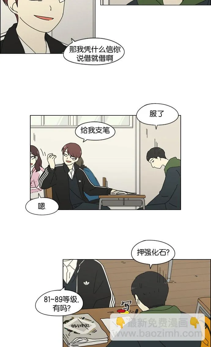 [第141话] 人生好像硬币的两面 第33页