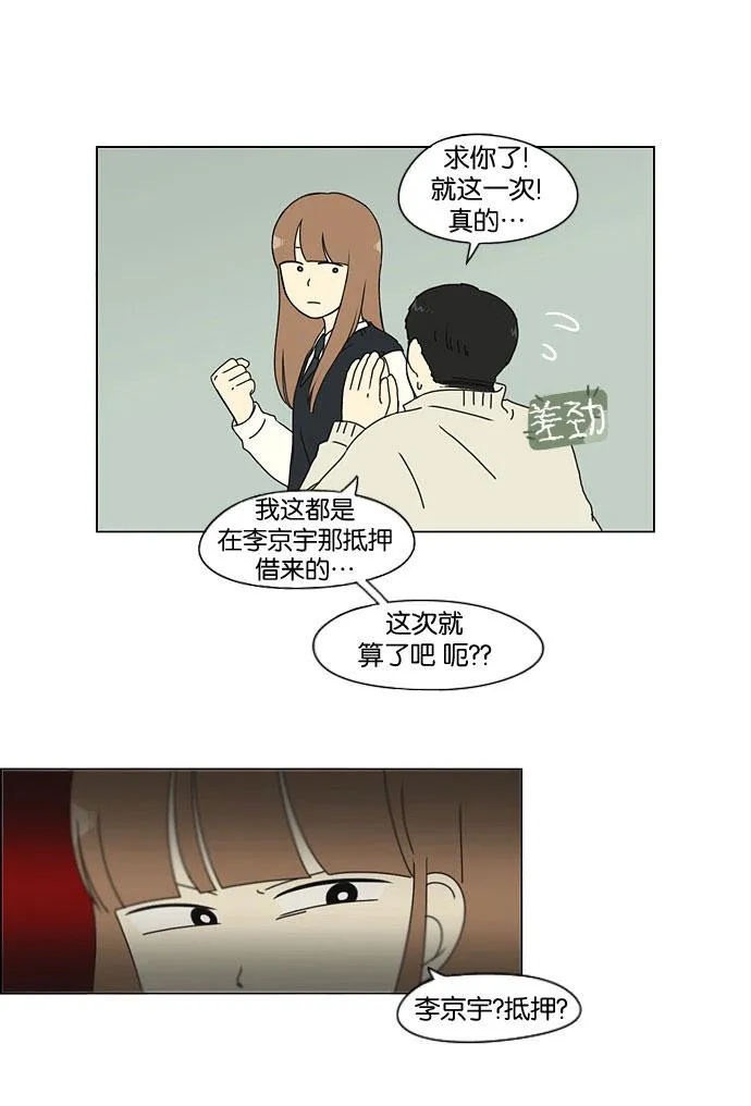 [第141话] 人生好像硬币的两面 第38页
