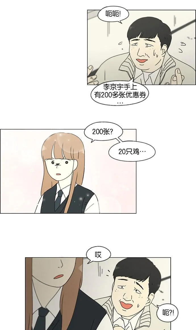 [第141话] 人生好像硬币的两面 第39页