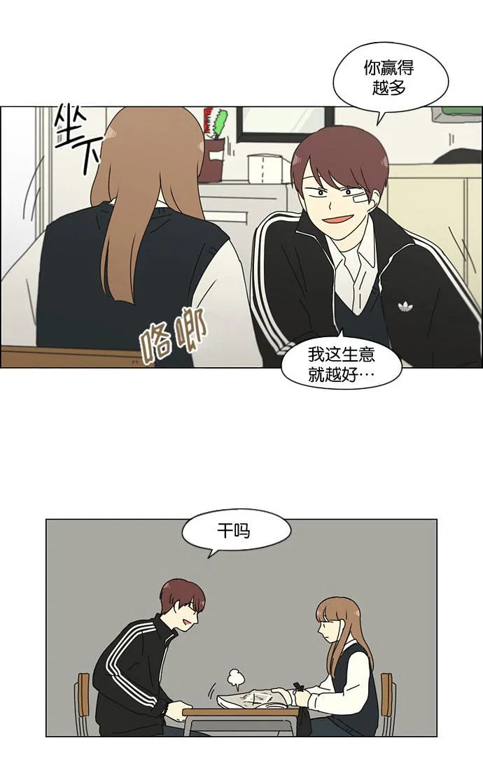 [第141话] 人生好像硬币的两面 第43页