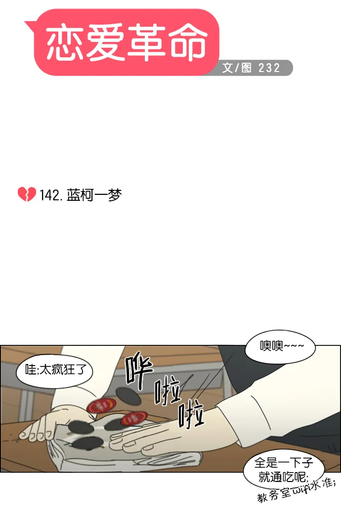 [第142话] 蓝柯一梦 第9页