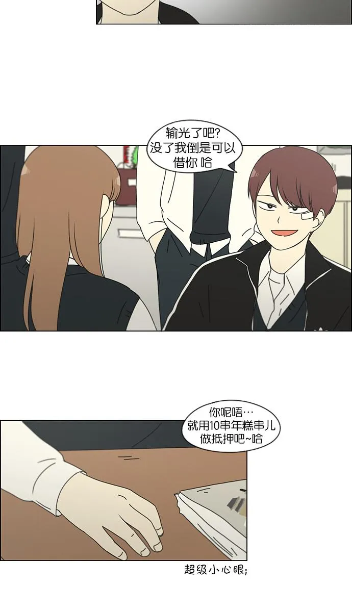 [第142话] 蓝柯一梦 第19页
