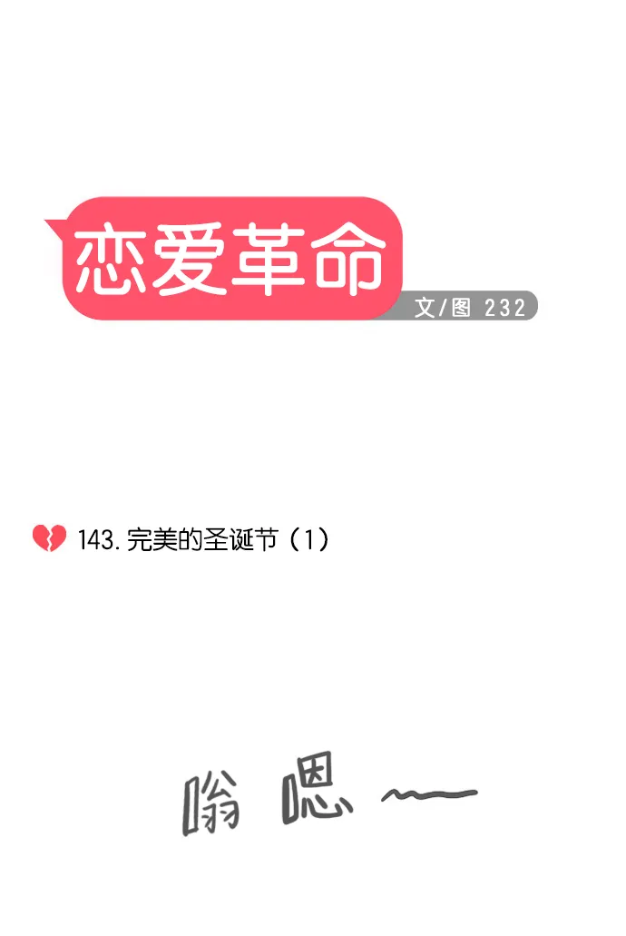 [第143话] 完美的圣诞节 (1) 第7页