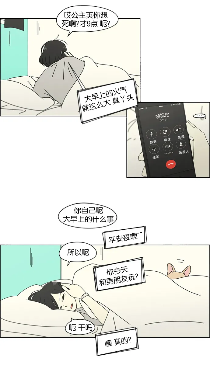 [第143话] 完美的圣诞节 (1) 第9页