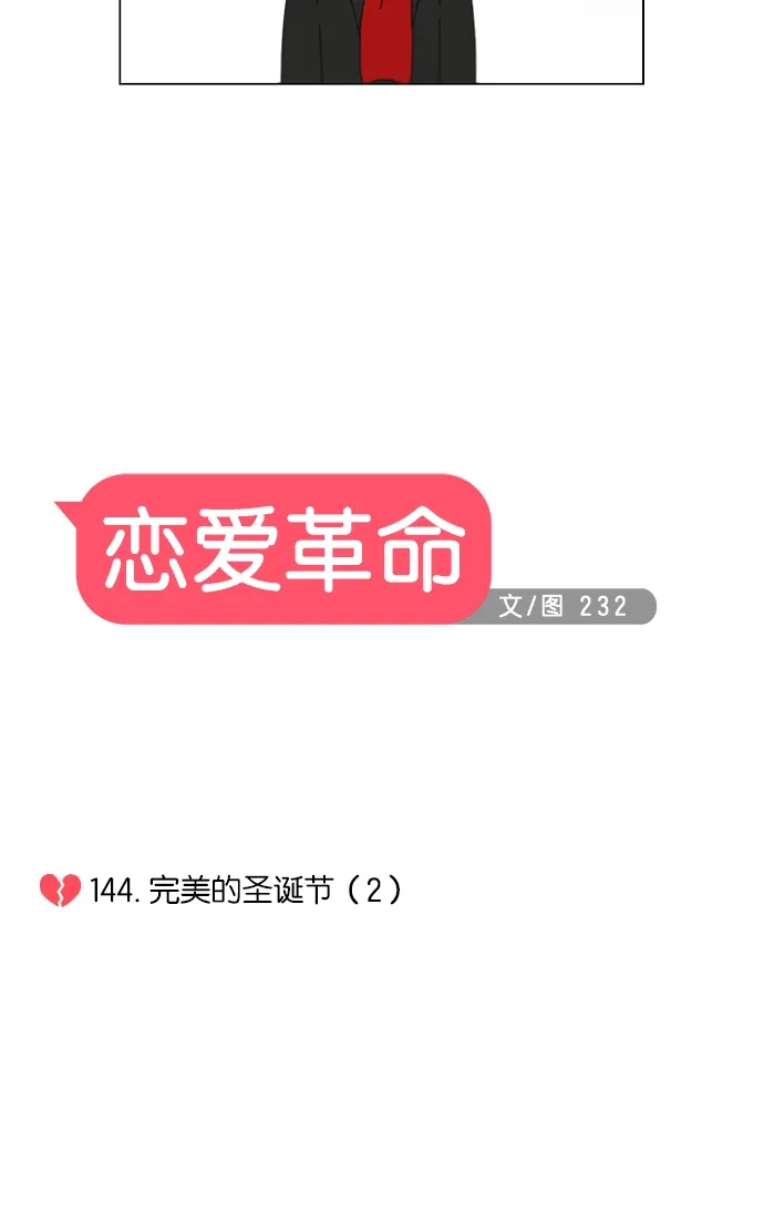 [第144话] 完美的圣诞节 (2) 第11页