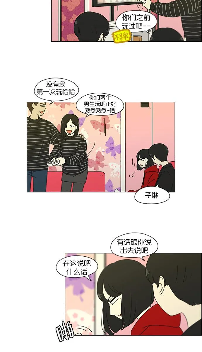 [第144话] 完美的圣诞节 (2) 第16页
