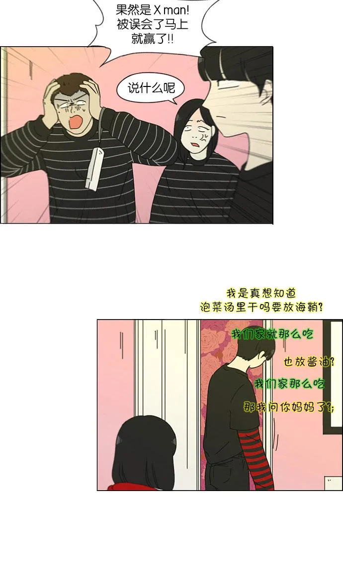 [第144话] 完美的圣诞节 (2) 第29页
