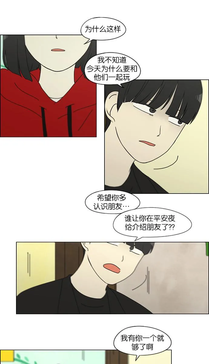 [第144话] 完美的圣诞节 (2) 第41页