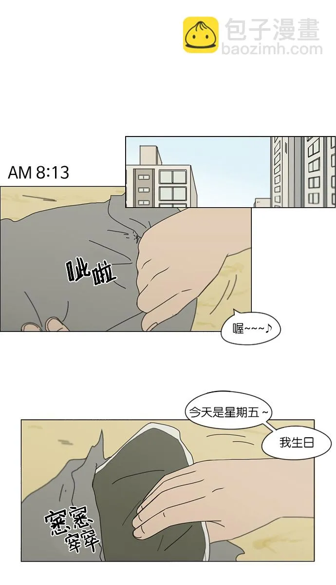 [第146话] 衣服是新的好，朋友是旧的好 第2页